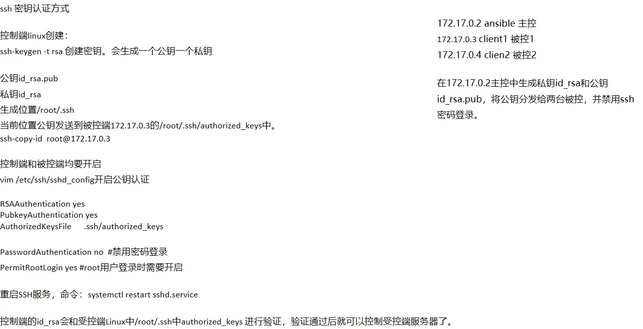 ssh密钥认证方式